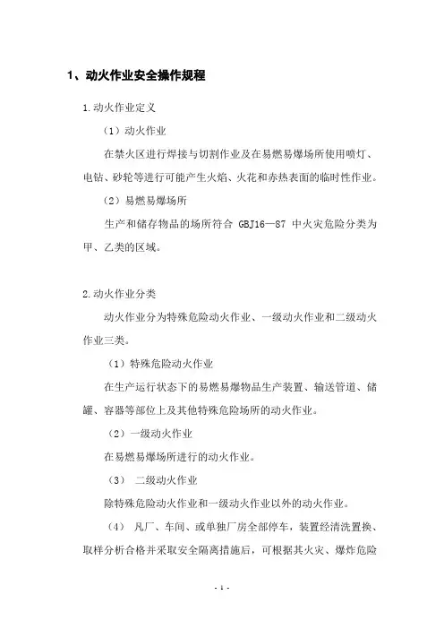 八大作业操作规程