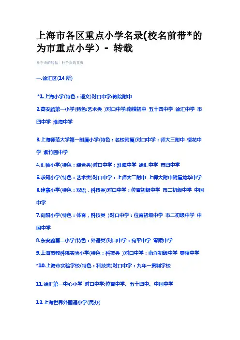 上海市各区重点小学