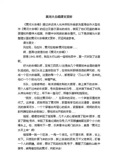 黄河大合唱课文赏析