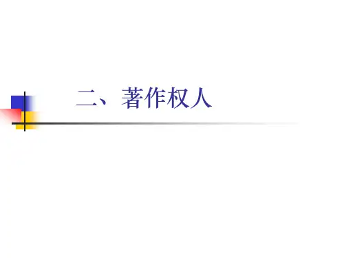 著作权法2