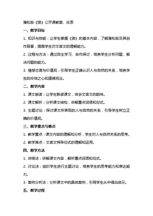 蒲松龄《狼》公开课教案、反思