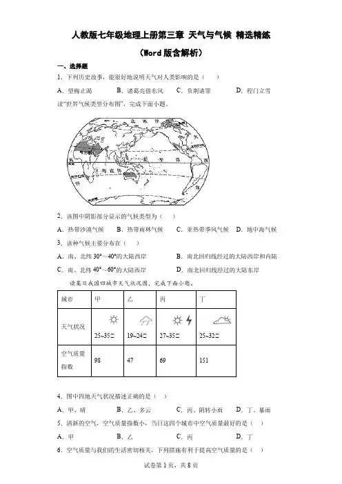 人教版七年级地理上册第三章 天气与气候 精选精练 (Word版附答案)