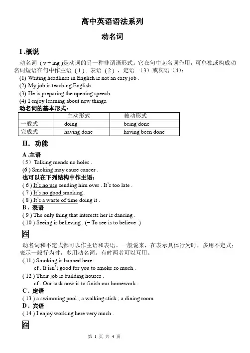 高中英语语法系列动名词