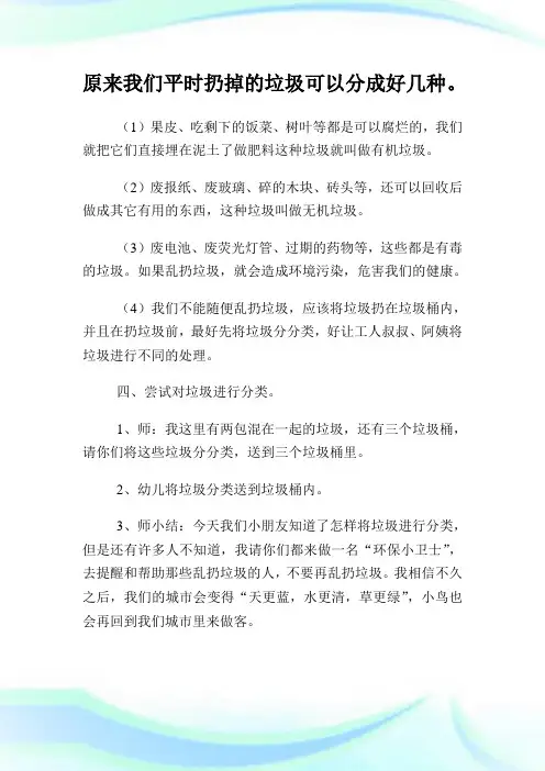 中班环保活动教案《我是环保小卫士》.doc