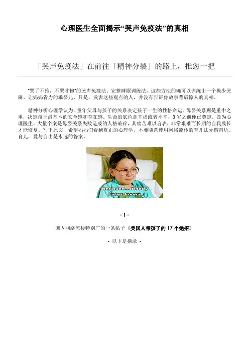 哭声免疫法解读