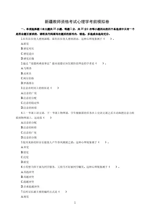 心理学考前模拟卷