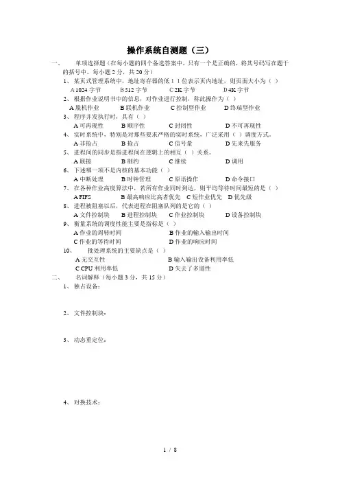 计算机操作系统及参考答案