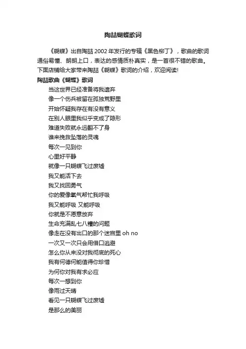 陶喆蝴蝶歌词