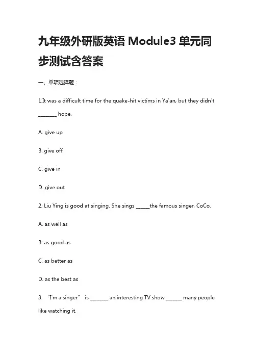 九年级外研版英语Module3单元同步测试含答案(全)