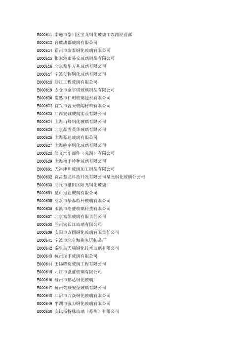汽车玻璃序列号(更新至E000850)