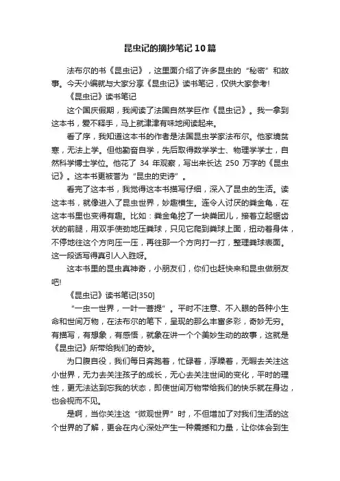 昆虫记的摘抄笔记10篇