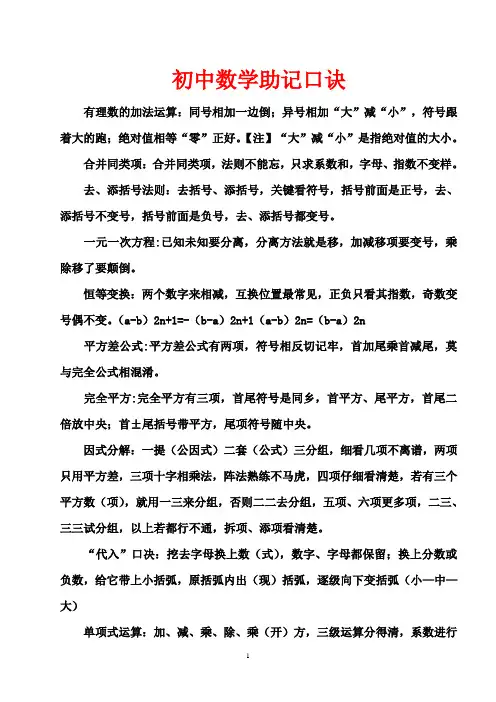 初三复习数学助记口诀