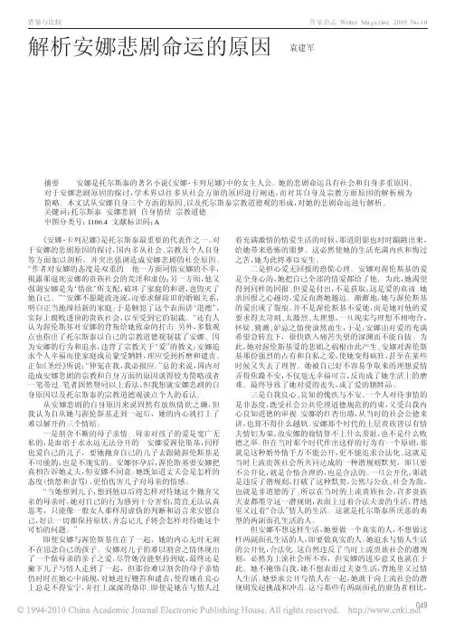 解析安娜悲剧命运的原因