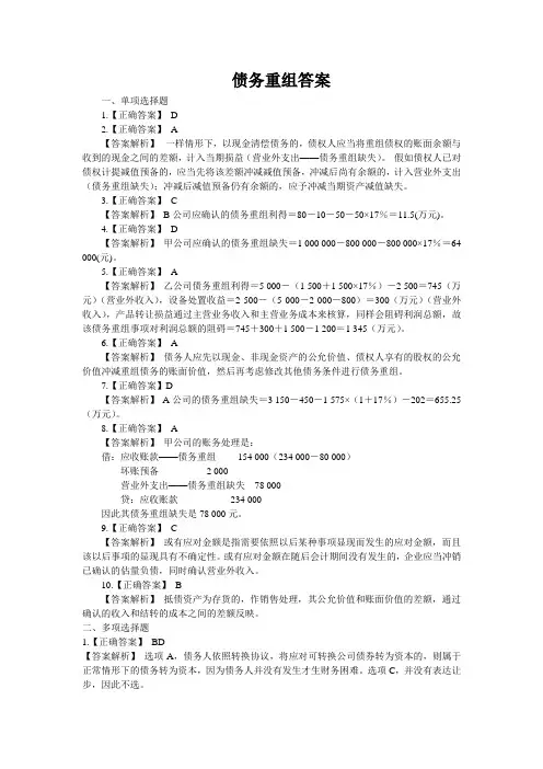 债务重组答案