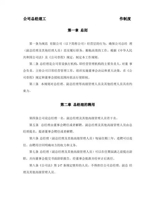 公司总经理工作制度