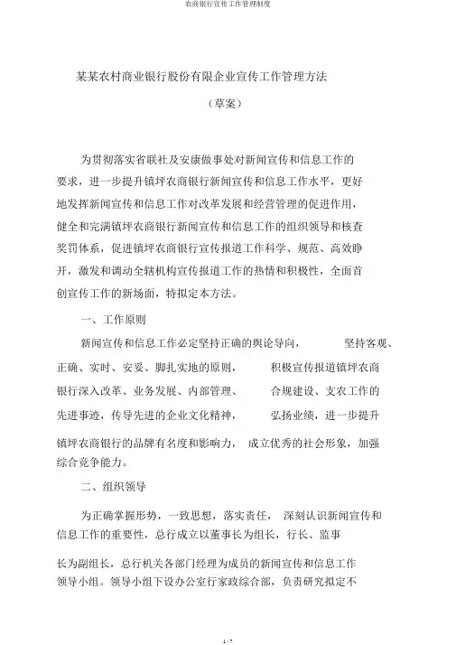 农商银行宣传工作管理制度