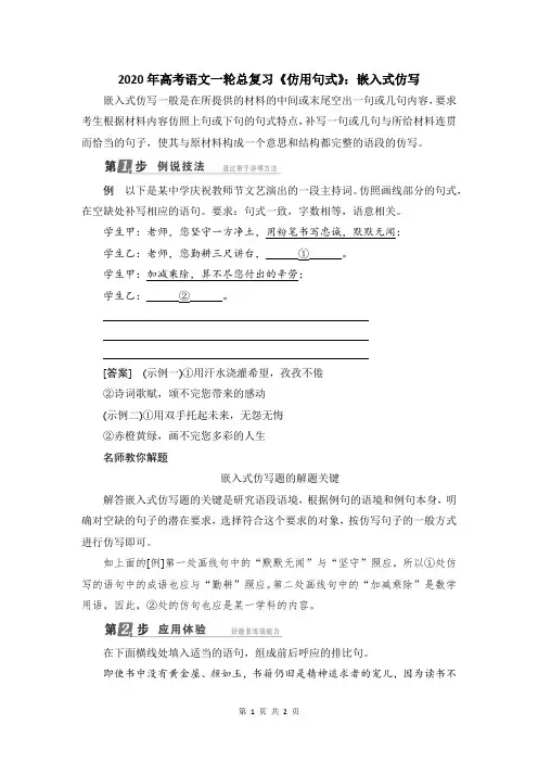 2020年高考语文一轮总复习《仿用句式》：嵌入式仿写