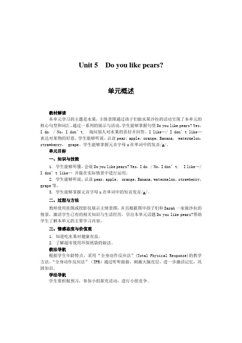 新人教版三年级英语下册教案Unit 5  Do you like