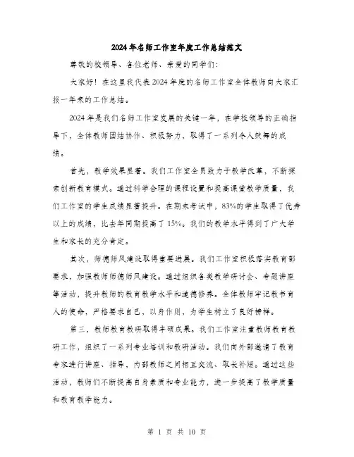 2024年名师工作室年度工作总结范文(三篇)