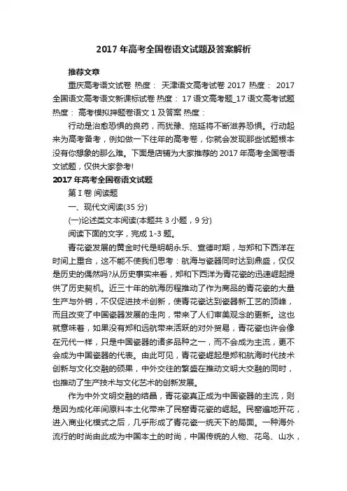 2017年高考全国卷语文试题及答案解析