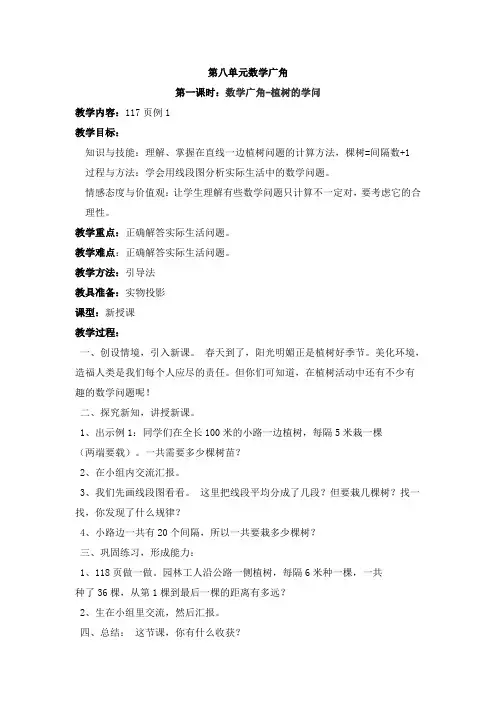 小学数学四年级下册 第八单元 数学广角