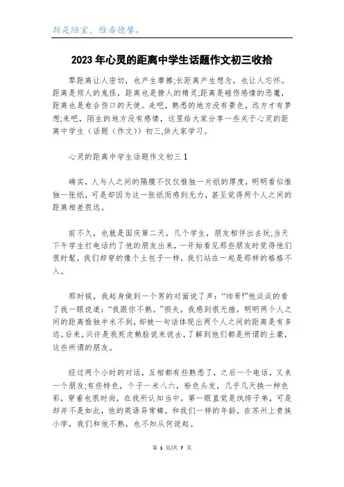 2023年心灵的距离中学生话题作文初三