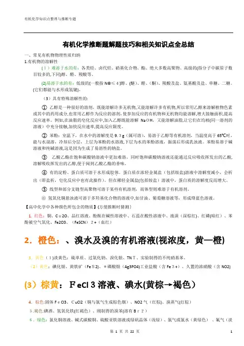 高中有机化学推断题相关知识点全总结