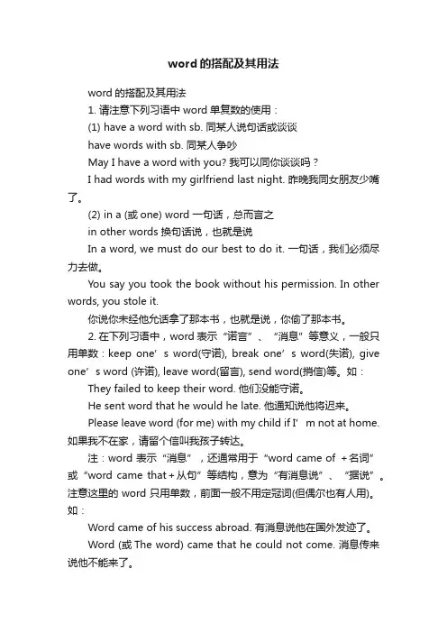 word的搭配及其用法