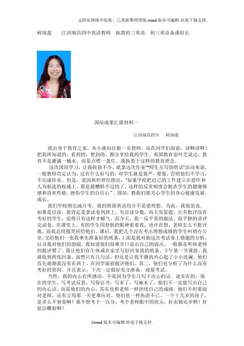 国培成果汇报材料一