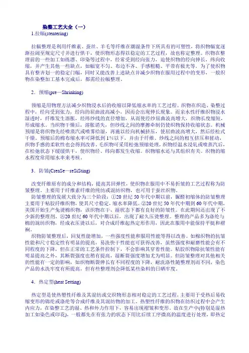 染整工艺大全