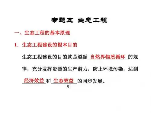生态工程的基本原理