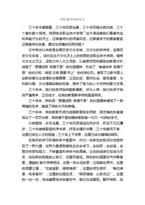 学院30年校庆征文