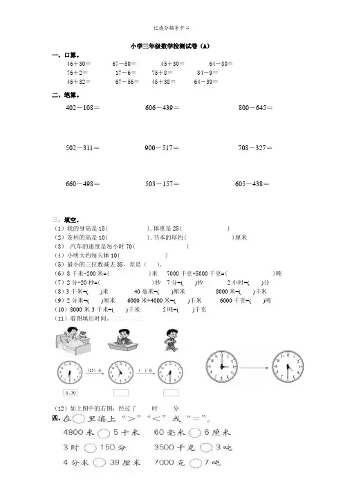 小学三年级数学检测试卷A卷