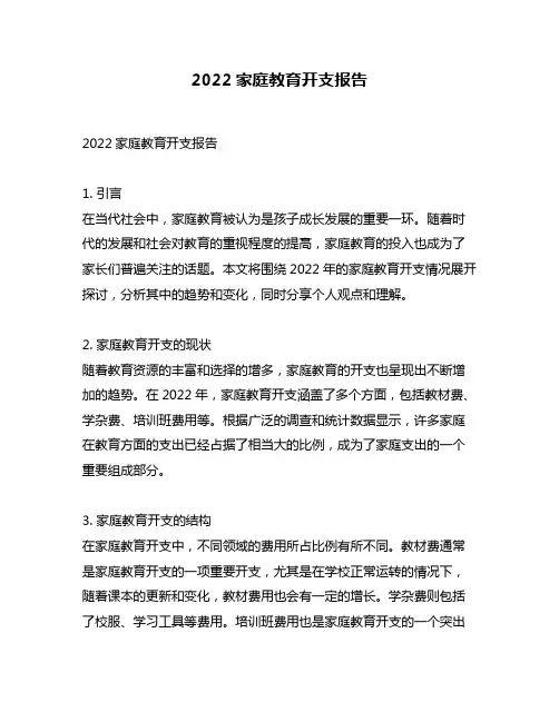 2022家庭教育开支报告