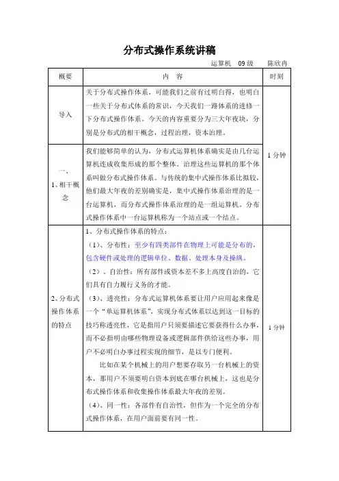 分布式操作系统讲稿