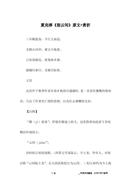 夏完淳《别云间》原文+赏析