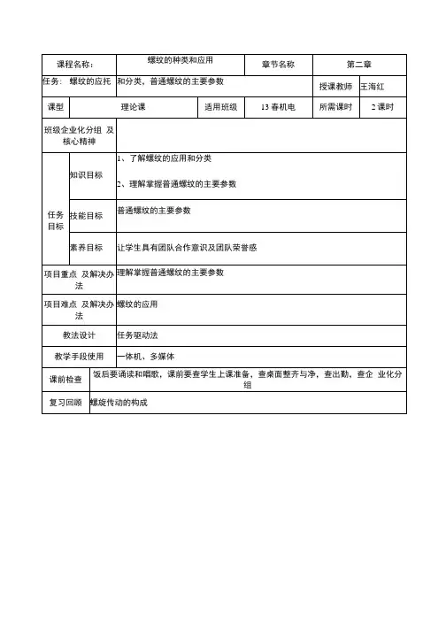 螺纹传动教案.docx