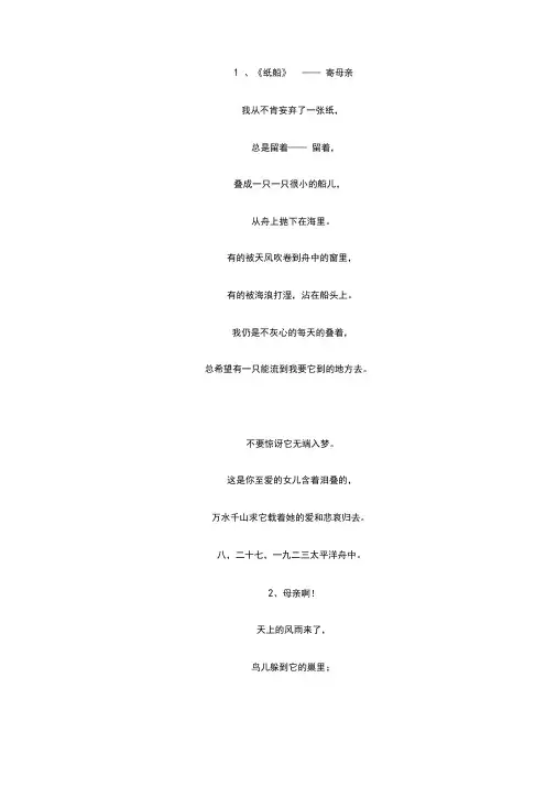二十首给妈妈的诗
