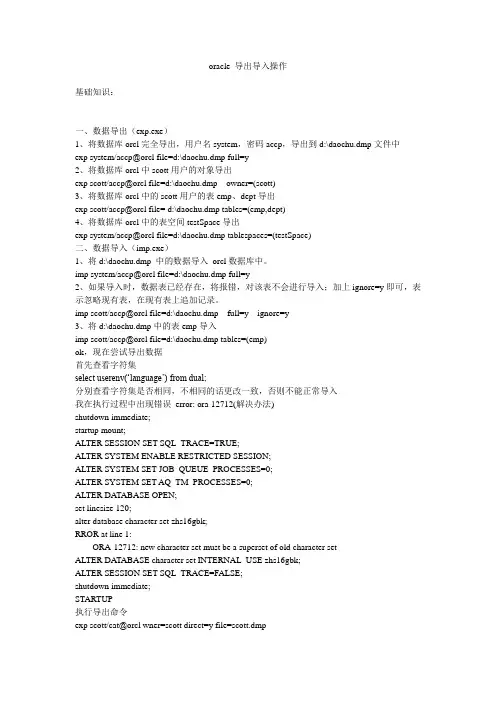 oracle 导出导入操作