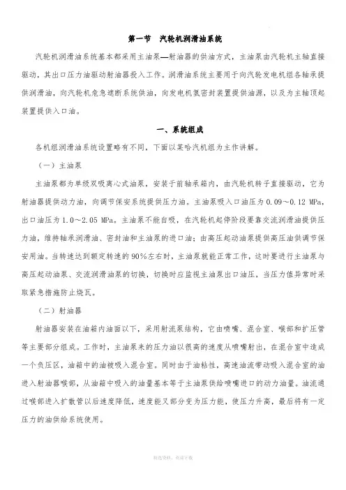 汽轮机润滑油系统及EH油系统介绍