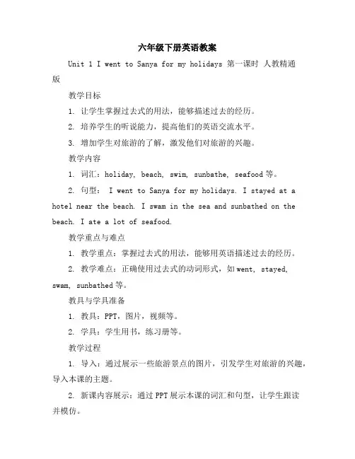 六年级下册英语教案Unit1IwenttoSanyaformyholidays第一课时人教精通版