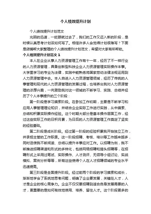 个人绩效提升计划