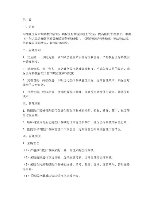 医院常规器械管理制度(3篇)