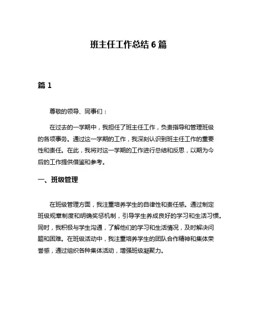 班主任工作总结6篇