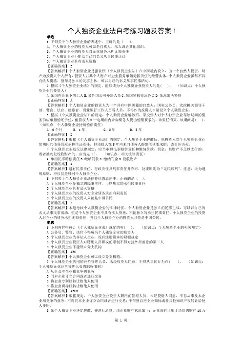 个人独资企业法练习题及答案1