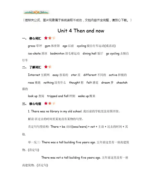 人教PEP版英语六年级下册 Unit 4 知识点.docx