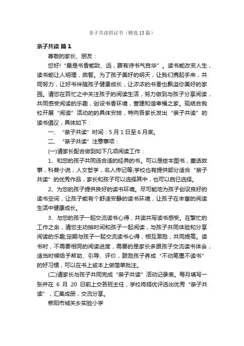 亲子共读倡议书（精选13篇）