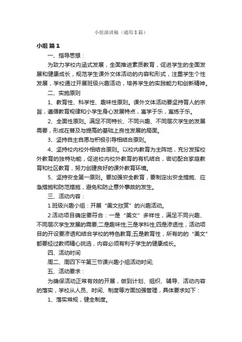 小组演讲稿（通用8篇）