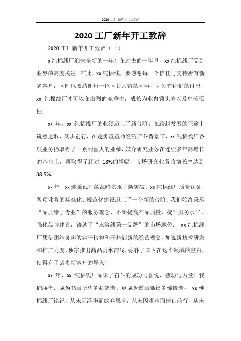 2020工厂新年开工致辞
