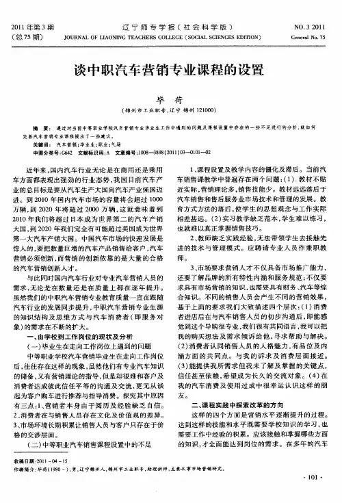 谈中职汽车营销专业课程的设置